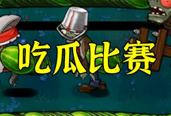 吃瓜爆料官网小僵尸视频,吃瓜爆料官网揭秘惊悚幕后